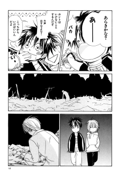 Page 12 of Doubles Soushuuhen