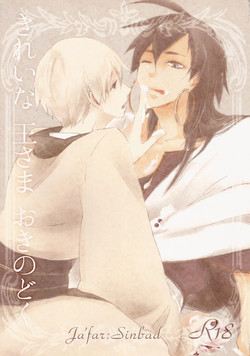 Download Kirei na Ou-sama Okinodoku