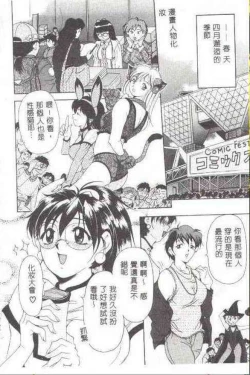 Page 3 of Oshare Maruhi Sensei
