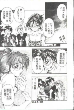 Page 73 of Oshare Maruhi Sensei