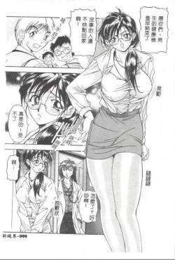 Page 84 of Oshare Maruhi Sensei