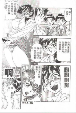 Page 86 of Oshare Maruhi Sensei