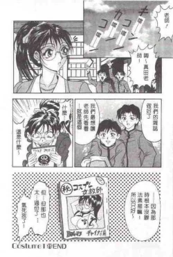Page 9 of Oshare Maruhi Sensei