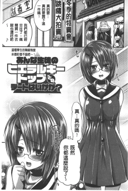 Page 166 of Shikyuu no Tobira o Kojiakete | 子宮之扉被硬撐開來了