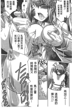 Page 88 of Shikyuu no Tobira o Kojiakete | 子宮之扉被硬撐開來了