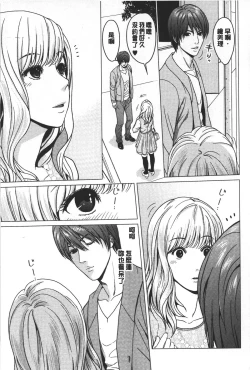 Page 112 of Love Love sugite Hazukashii❤ | 激情纏綿太過火好丟臉喔❤