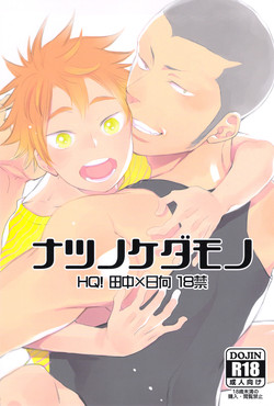 Download Natsu no Kedamono | Beasts of Summer