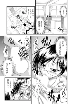 Page 140 of Yuuwaku H Musume.