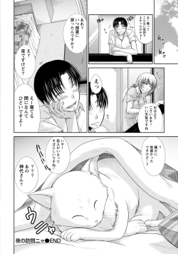 Page 191 of Yuuwaku H Musume.