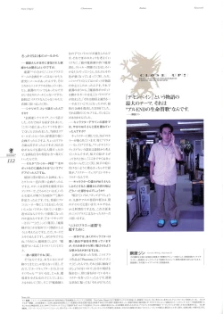 Page 134 of Deus Machina Demonbane Visual Fan Book