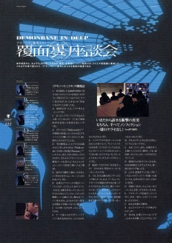 Page 144 of Deus Machina Demonbane Visual Fan Book