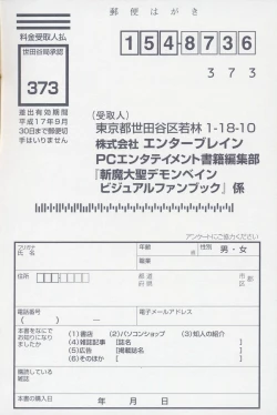 Page 168 of Deus Machina Demonbane Visual Fan Book