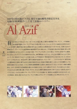 Page 16 of Deus Machina Demonbane Visual Fan Book