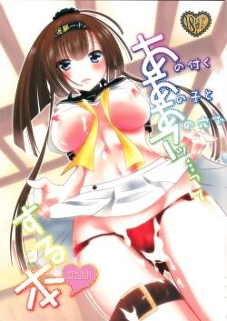 Page 1 of A no Tsuku Anoko to Ano Ana de Attu...te suru Hon Remix 01