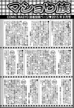 Page 286 of COMIC Masyo 2015-09
