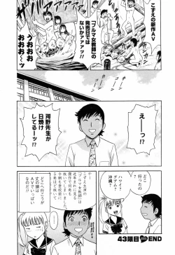 Page 154 of Mo-Retsu! Boin SenseiVol.5