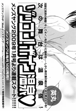 Page 197 of Mo-Retsu! Boin SenseiVol.5