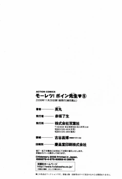 Page 198 of Mo-Retsu! Boin SenseiVol.5