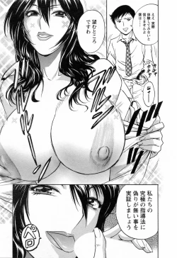 Page 21 of Mo-Retsu! Boin SenseiVol.5