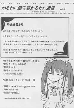 Page 25 of Yamato-gata Yasen no Susume Kai Ni