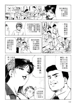 Page 102 of Tsuyako no Yu 1 | 艷子的温泉 1