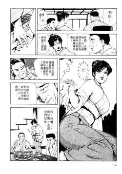 Page 106 of Tsuyako no Yu 1 | 艷子的温泉 1