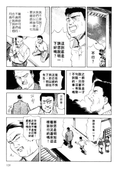 Page 109 of Tsuyako no Yu 1 | 艷子的温泉 1