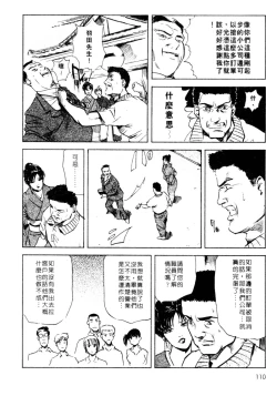 Page 110 of Tsuyako no Yu 1 | 艷子的温泉 1