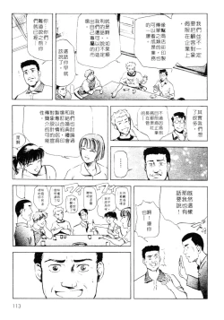Page 113 of Tsuyako no Yu 1 | 艷子的温泉 1
