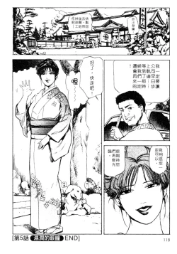 Page 118 of Tsuyako no Yu 1 | 艷子的温泉 1