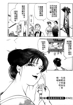 Page 141 of Tsuyako no Yu 1 | 艷子的温泉 1