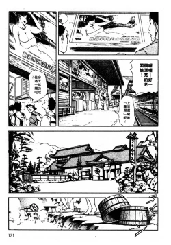 Page 169 of Tsuyako no Yu 1 | 艷子的温泉 1