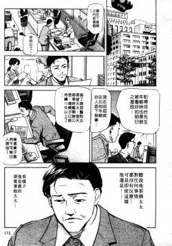Page 173 of Tsuyako no Yu 1 | 艷子的温泉 1
