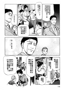 Page 176 of Tsuyako no Yu 1 | 艷子的温泉 1