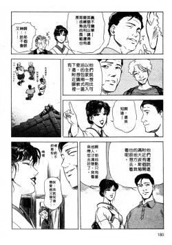 Page 178 of Tsuyako no Yu 1 | 艷子的温泉 1