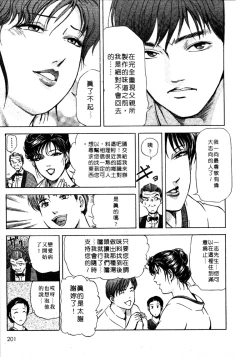 Page 199 of Tsuyako no Yu 1 | 艷子的温泉 1