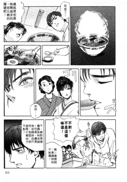 Page 201 of Tsuyako no Yu 1 | 艷子的温泉 1