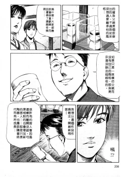 Page 206 of Tsuyako no Yu 1 | 艷子的温泉 1