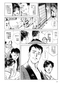 Page 55 of Tsuyako no Yu 1 | 艷子的温泉 1