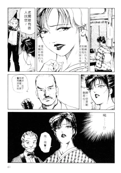 Page 62 of Tsuyako no Yu 1 | 艷子的温泉 1