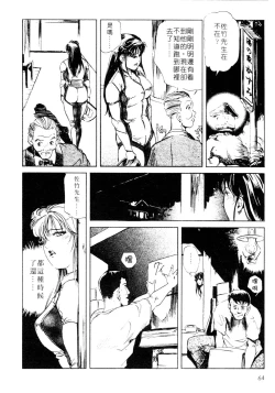 Page 65 of Tsuyako no Yu 1 | 艷子的温泉 1
