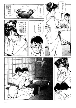 Page 74 of Tsuyako no Yu 1 | 艷子的温泉 1
