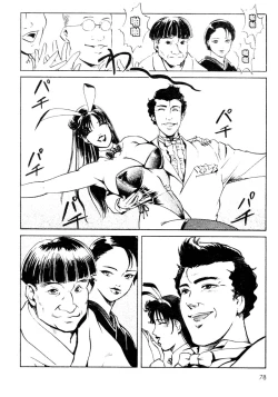 Page 78 of Tsuyako no Yu 1 | 艷子的温泉 1