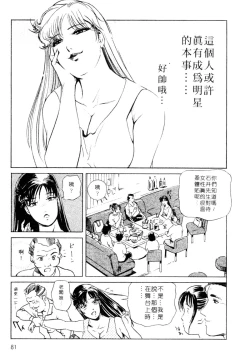 Page 81 of Tsuyako no Yu 1 | 艷子的温泉 1