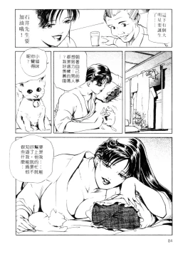 Page 84 of Tsuyako no Yu 1 | 艷子的温泉 1