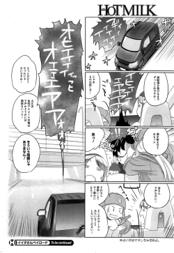 Page 244 of COMIC HOTMiLK 2015-10