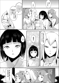 Page 145 of Naburi no Shiro