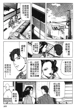 Page 102 of Tadaima Gaisyochu | 性愛特派員