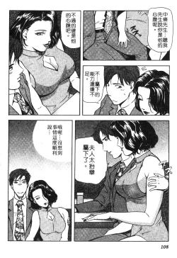 Page 105 of Tadaima Gaisyochu | 性愛特派員