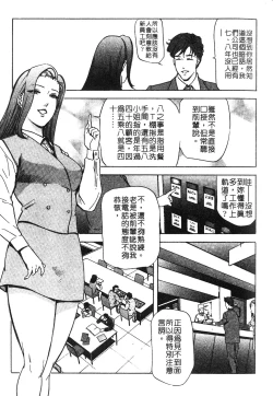 Page 118 of Tadaima Gaisyochu | 性愛特派員